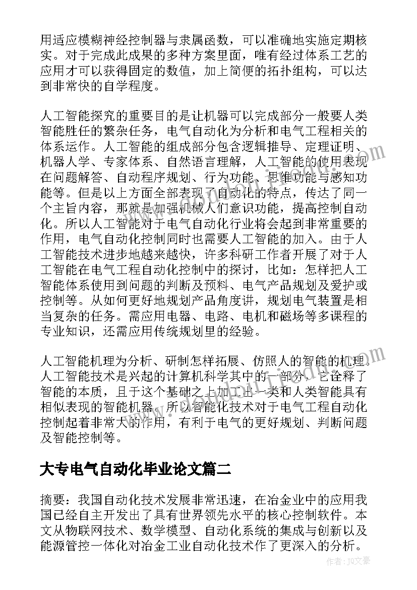 最新大专电气自动化毕业论文(大全9篇)