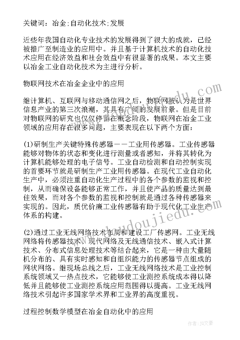 最新大专电气自动化毕业论文(大全9篇)