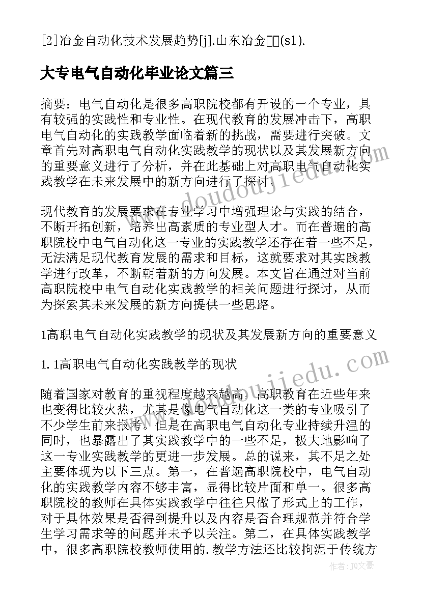 最新大专电气自动化毕业论文(大全9篇)