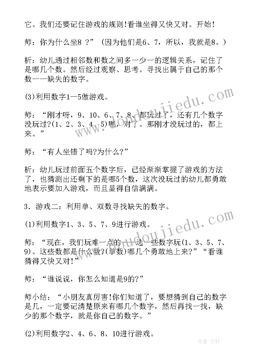 花开了数学教案小班 大班数学活动教学反思(精选5篇)