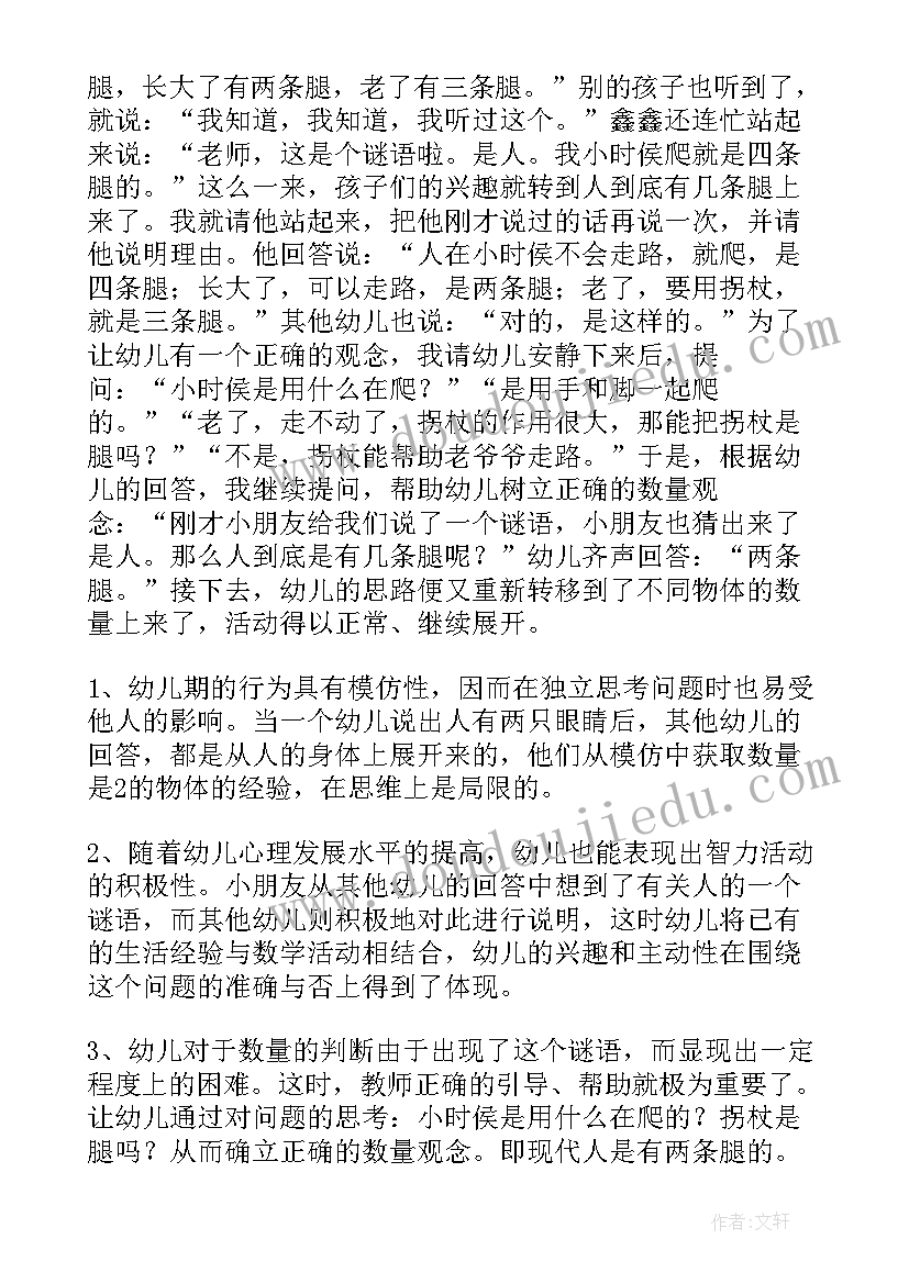 花开了数学教案小班 大班数学活动教学反思(精选5篇)