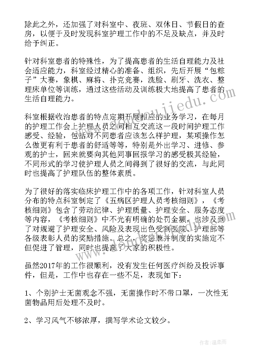 2023年心理科室护理工作总结 科室护理工作总结(大全5篇)