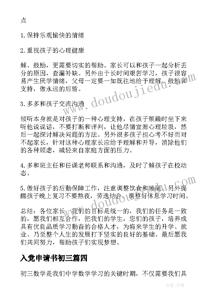 入党申请书初三(模板5篇)