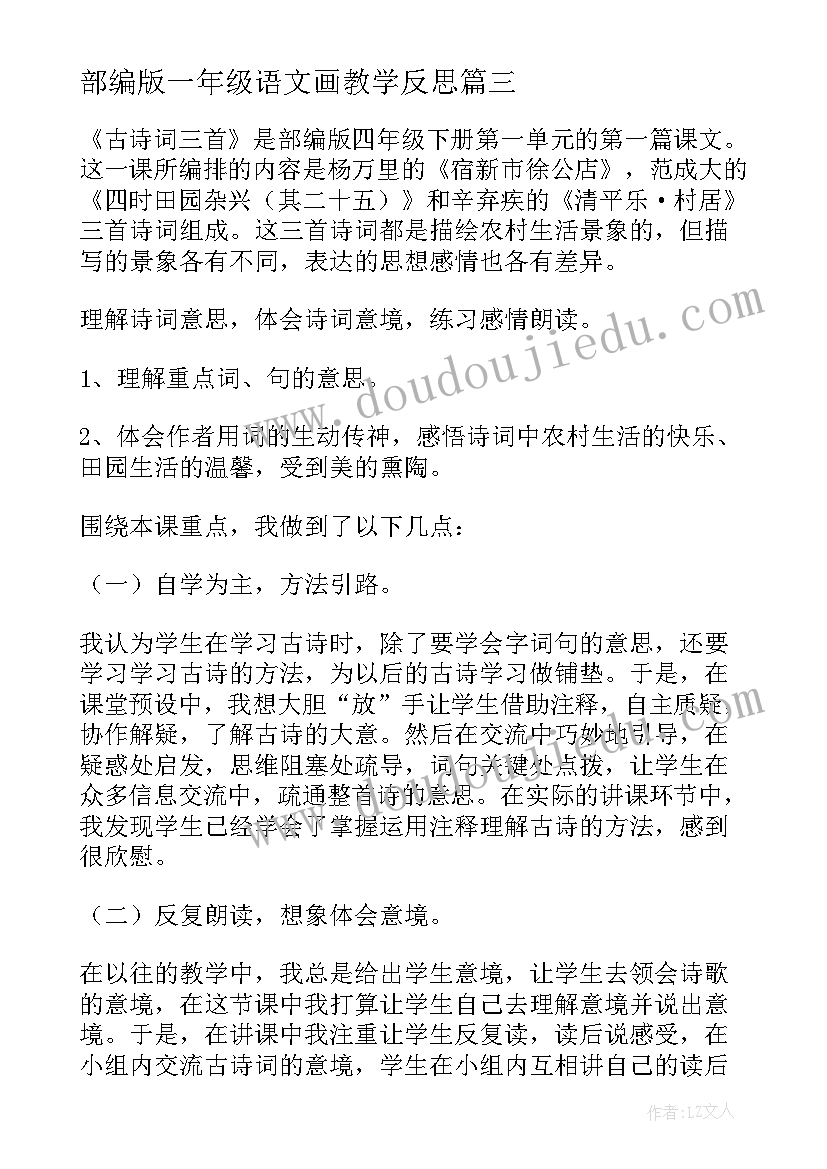 部编版一年级语文画教学反思 部编版语文教学反思(实用9篇)