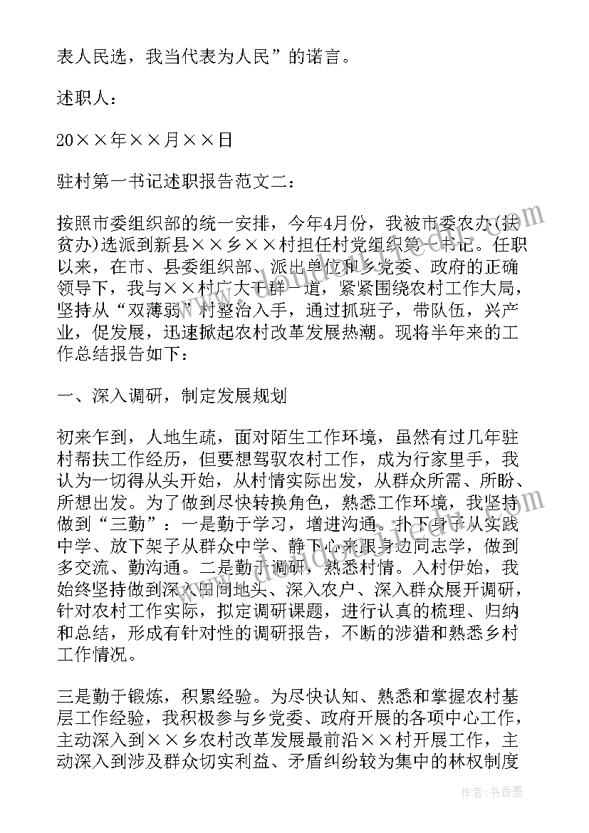 2023年精准扶贫述职述廉报告 精准扶贫党员述职报告(优质5篇)