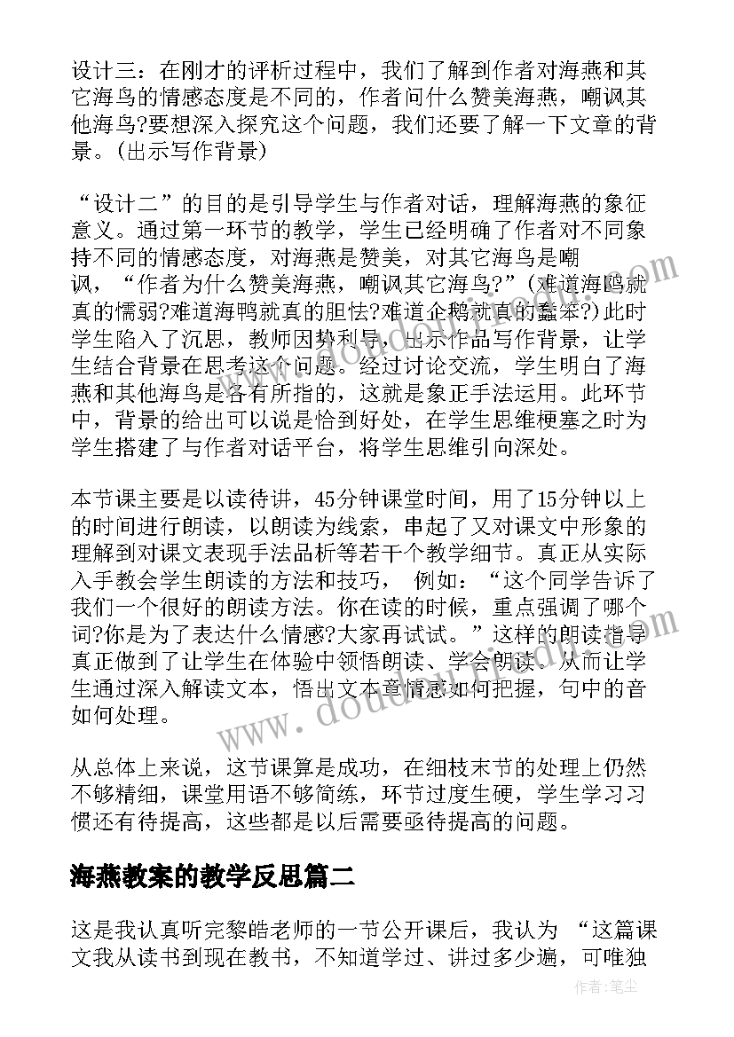 海燕教案的教学反思(实用8篇)