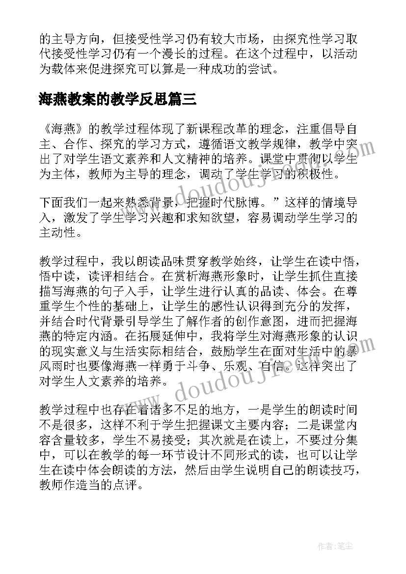 海燕教案的教学反思(实用8篇)