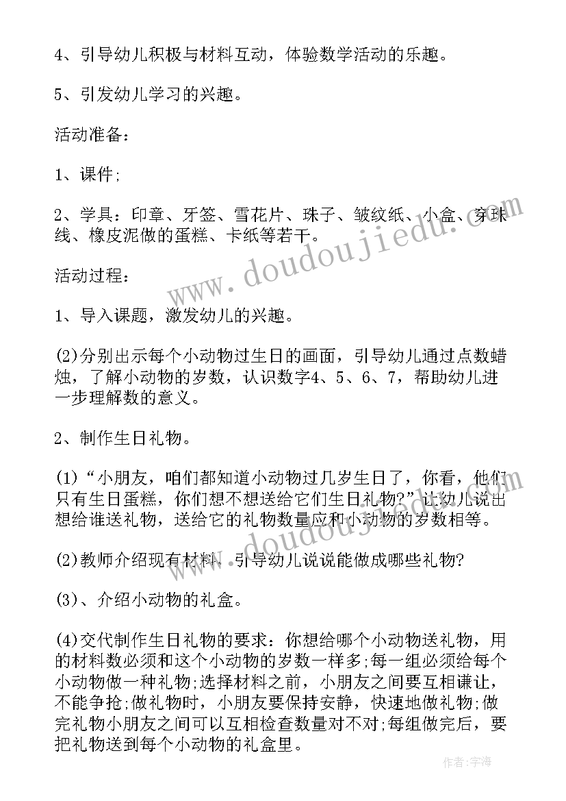 最新神奇的糖果店 数学活动教案(汇总6篇)