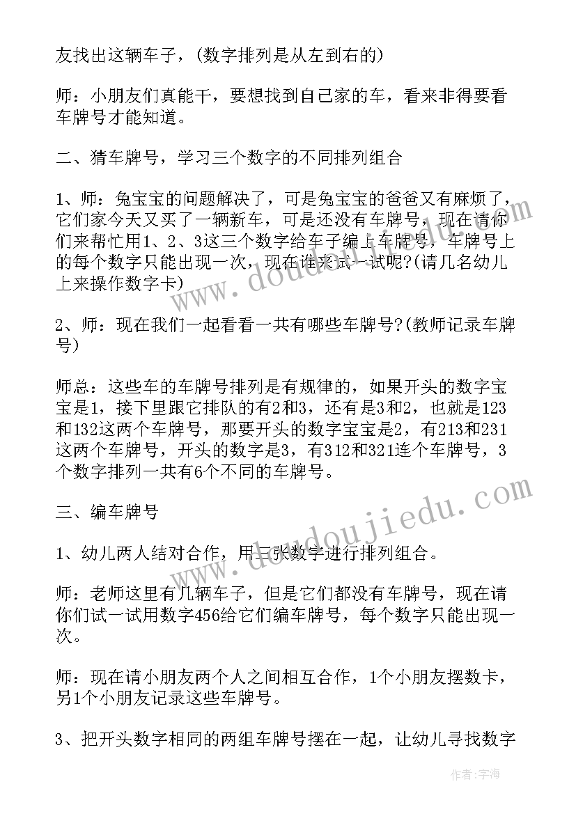 最新神奇的糖果店 数学活动教案(汇总6篇)