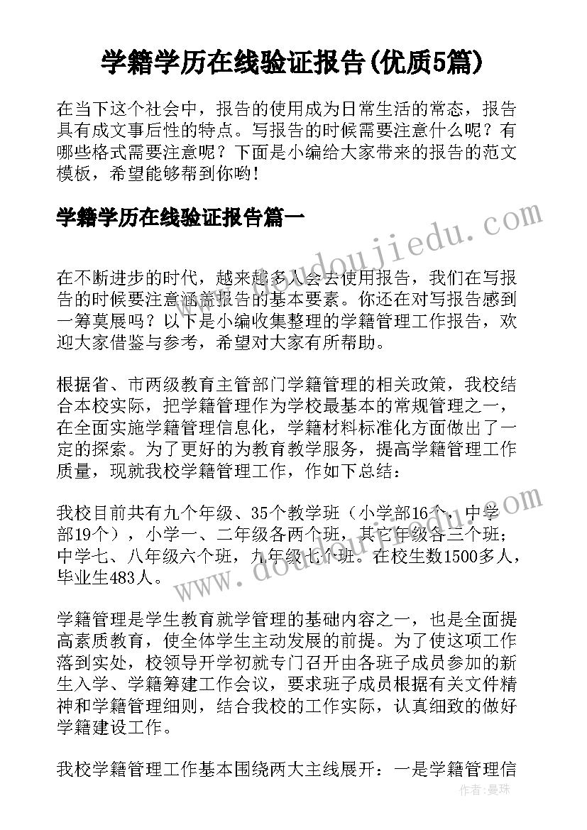 学籍学历在线验证报告(优质5篇)