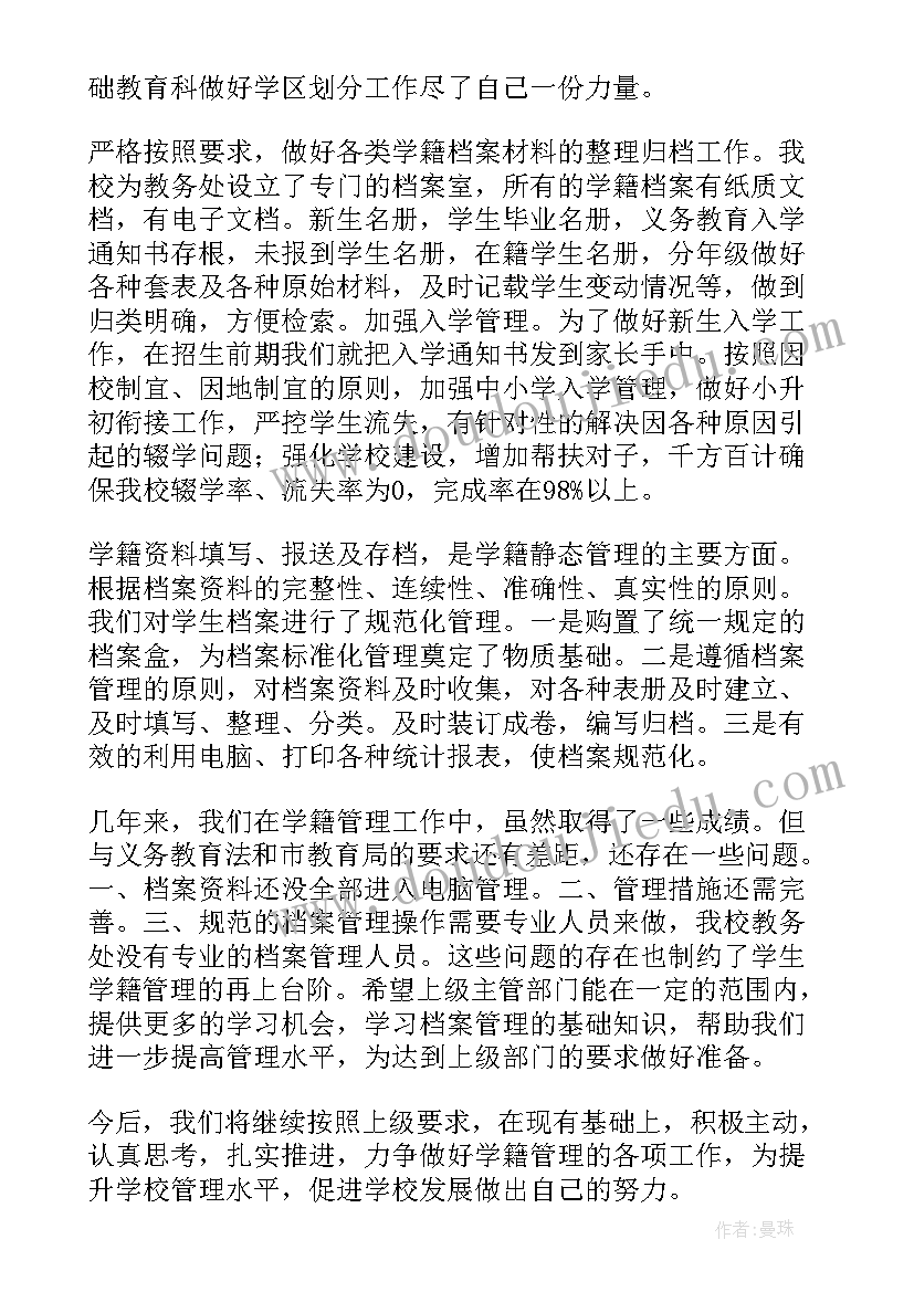 学籍学历在线验证报告(优质5篇)