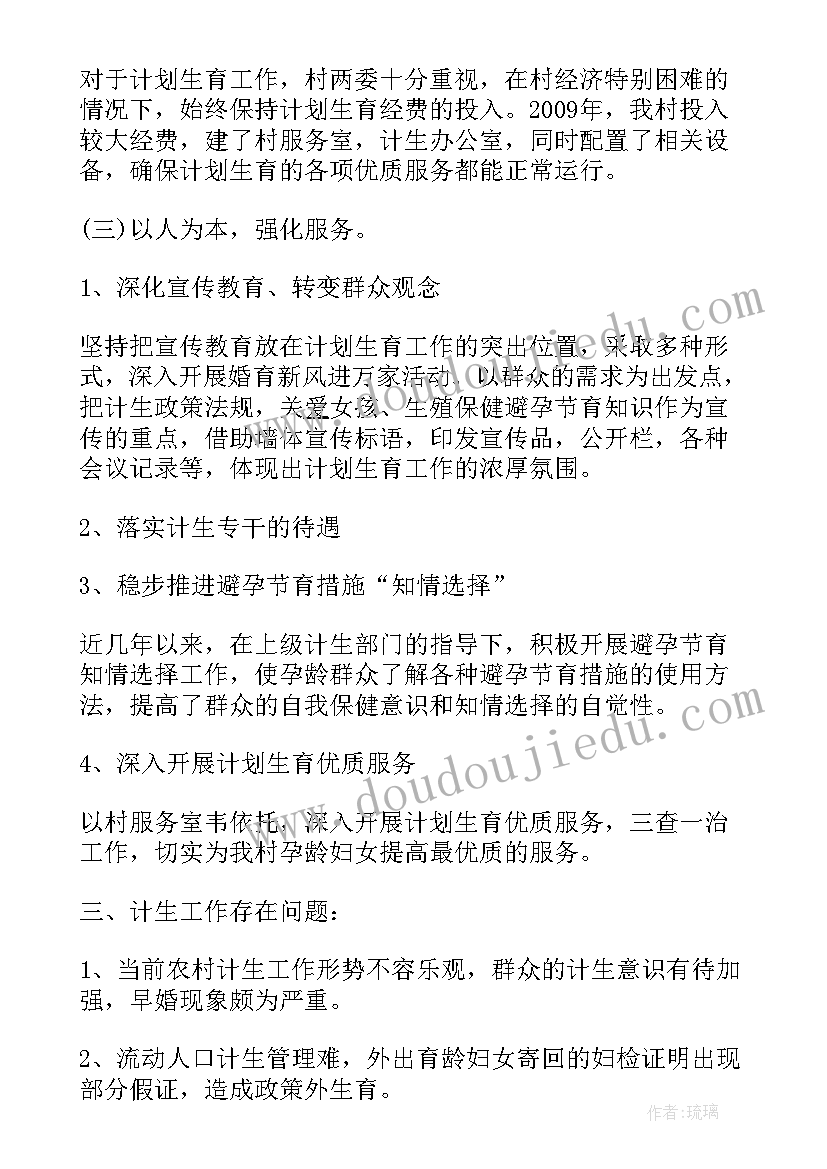 最新计划生育汇报材料(实用5篇)