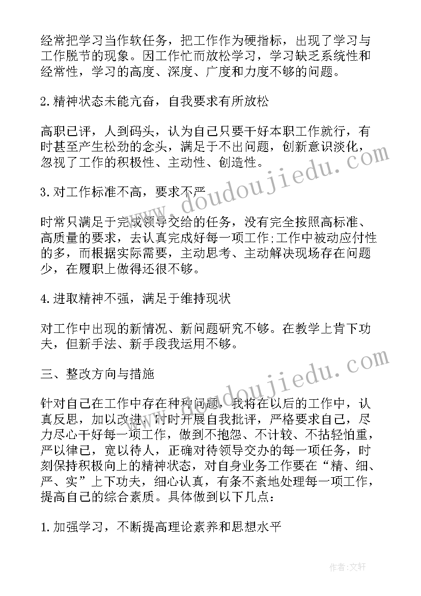 最新高中自查自纠报告(模板5篇)