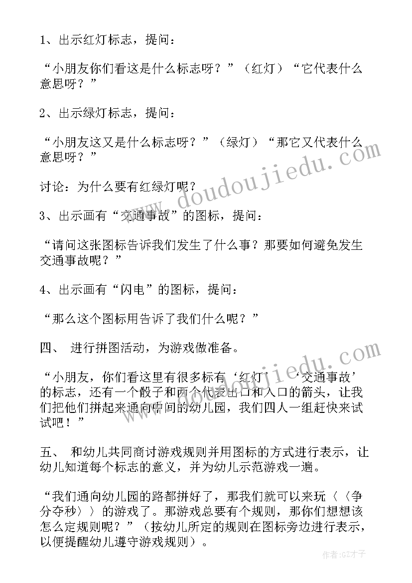 幼儿园大班用电安全教案 幼儿园大班安全活动教案(优质10篇)