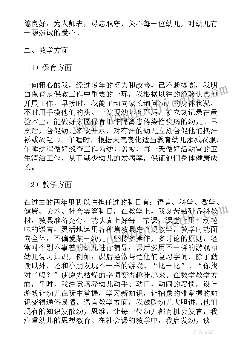 最新幼儿园生活教师述职报告(实用10篇)