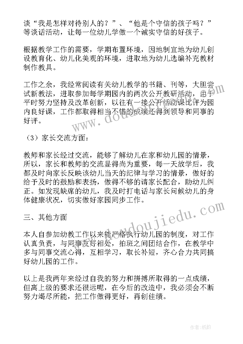 最新幼儿园生活教师述职报告(实用10篇)