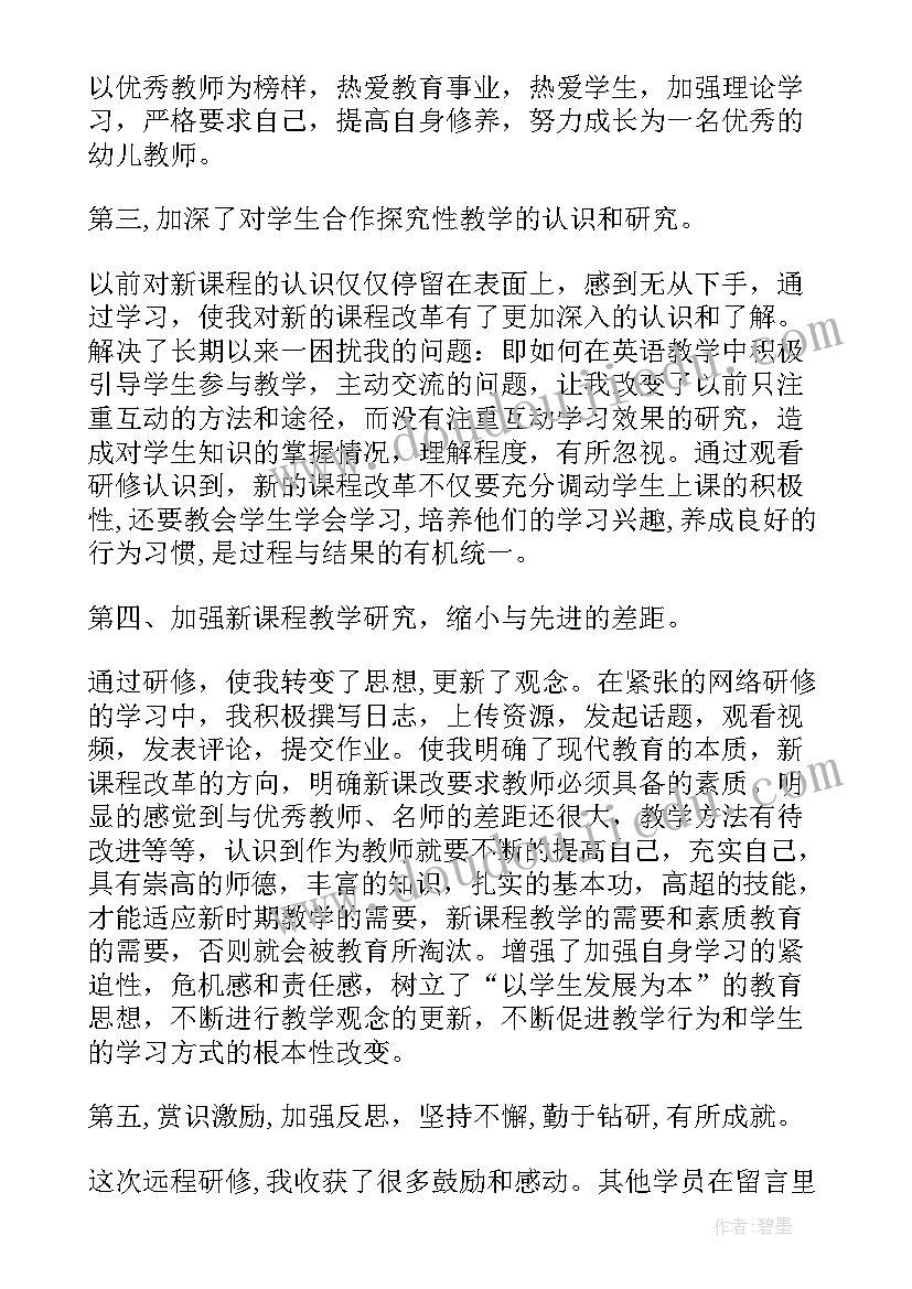 最新个人研修网络总结 网络研修个人研修总结(优质5篇)