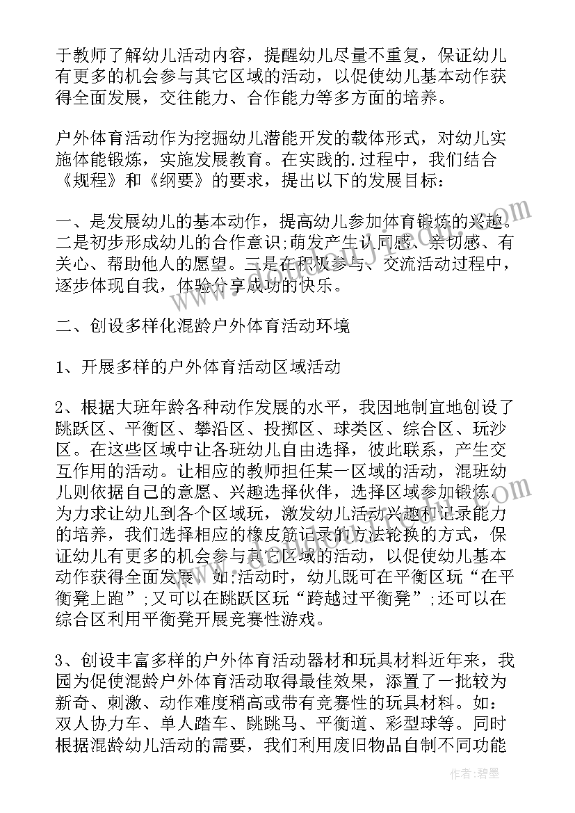 最新幼儿园户外运动游戏教案(实用8篇)