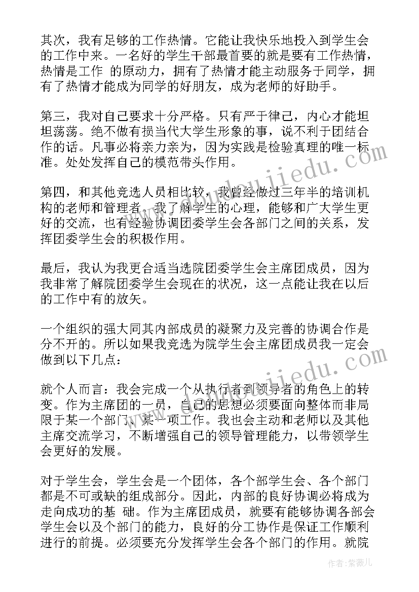 最新幼儿园园务委员会的会议记录表(汇总5篇)