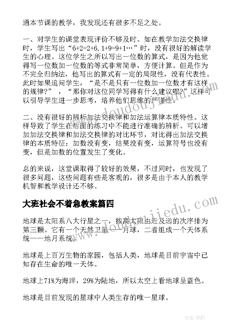 最新大班社会不着急教案(通用6篇)