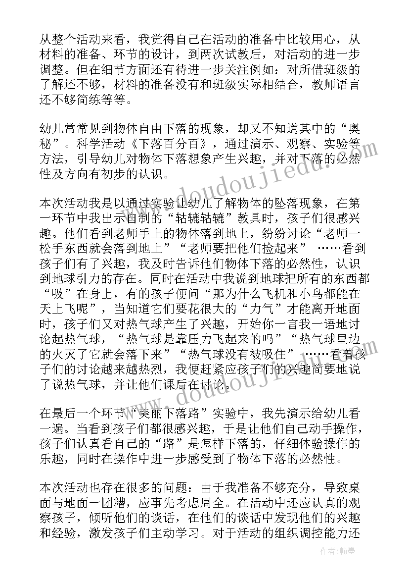 最新玩滑梯教学反思幼儿园中班 幼儿园教学反思(实用9篇)