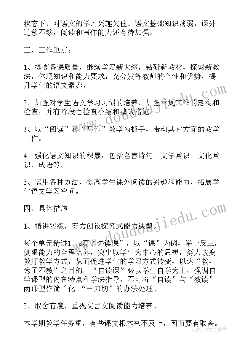 最新大连高二上学期语文教学计划 高二上学期语文教学计划(汇总6篇)