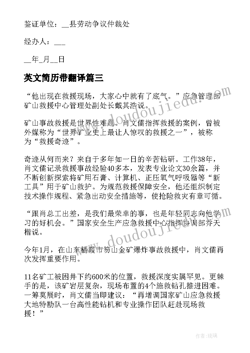 最新英文简历带翻译(模板5篇)