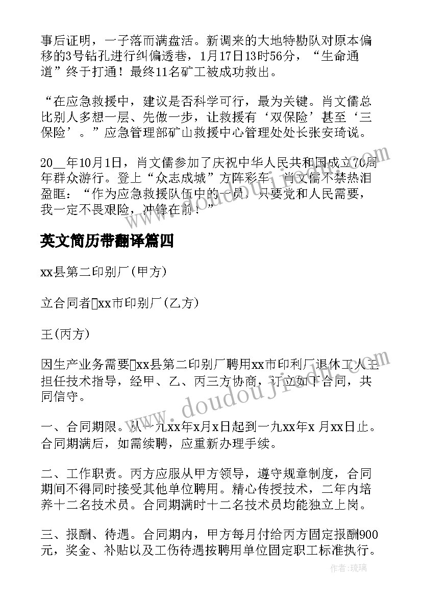 最新英文简历带翻译(模板5篇)