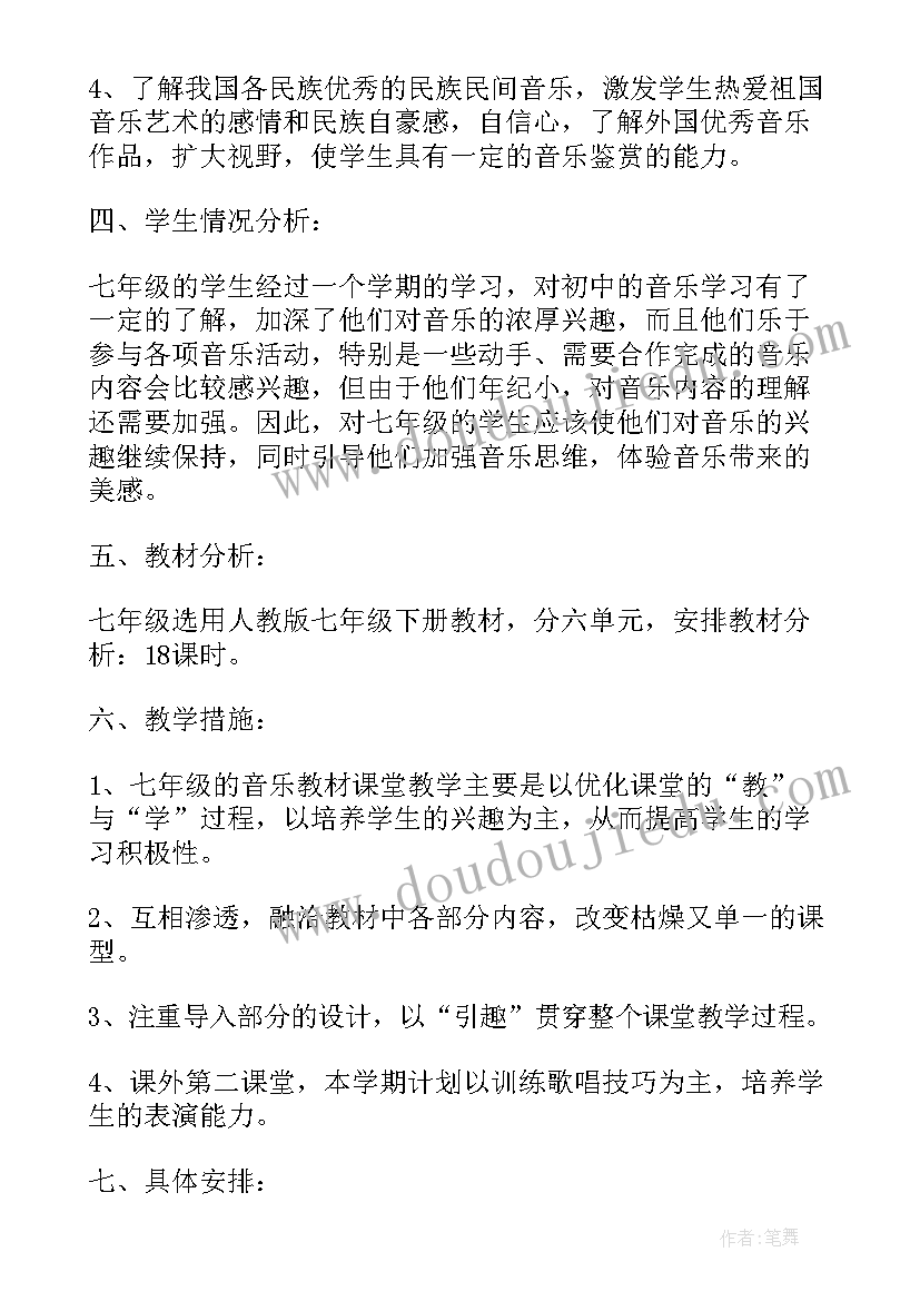 最新七年级生物下学期教学工作总结 七年级生物第二章教学计划(模板9篇)