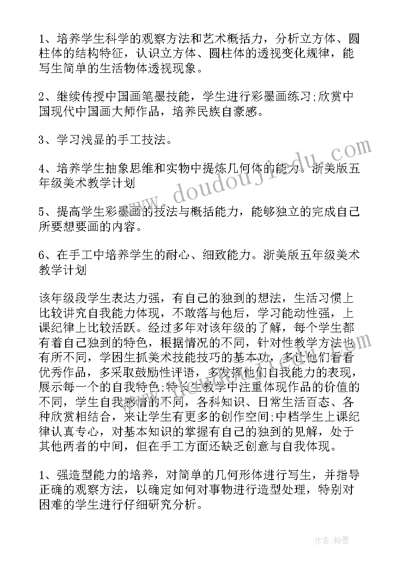 最新苏少版七年级下美术教学计划 五年级教学计划美术(优秀7篇)