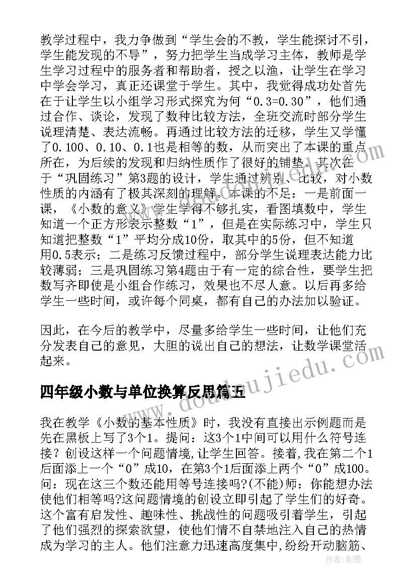 2023年四年级小数与单位换算反思 四年级小数的性质教学反思(通用5篇)