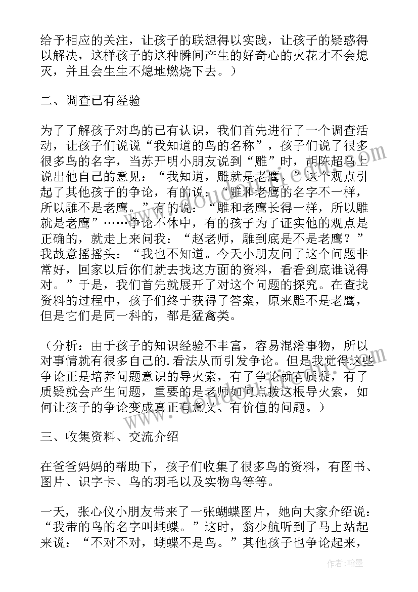 最新幼儿园家族活动方案(优质5篇)