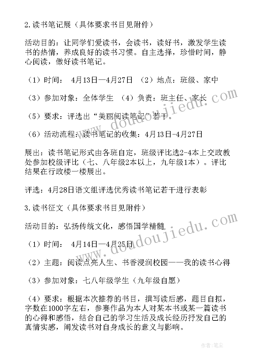 最新读书活动策划案活动总结 读书节活动策划(精选8篇)