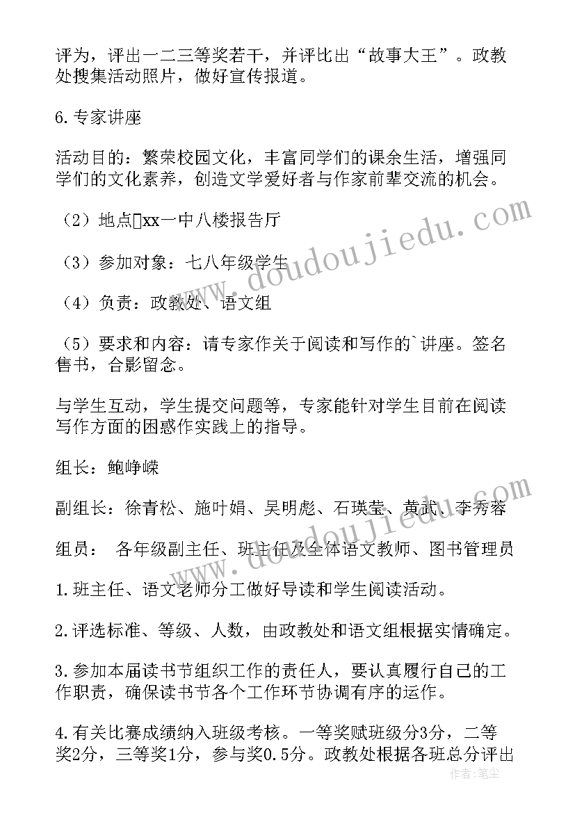 最新读书活动策划案活动总结 读书节活动策划(精选8篇)