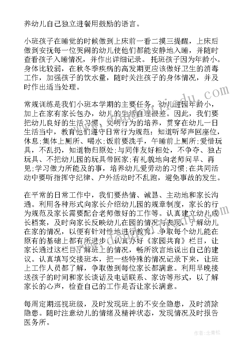 小班教学计划第二学期(实用5篇)