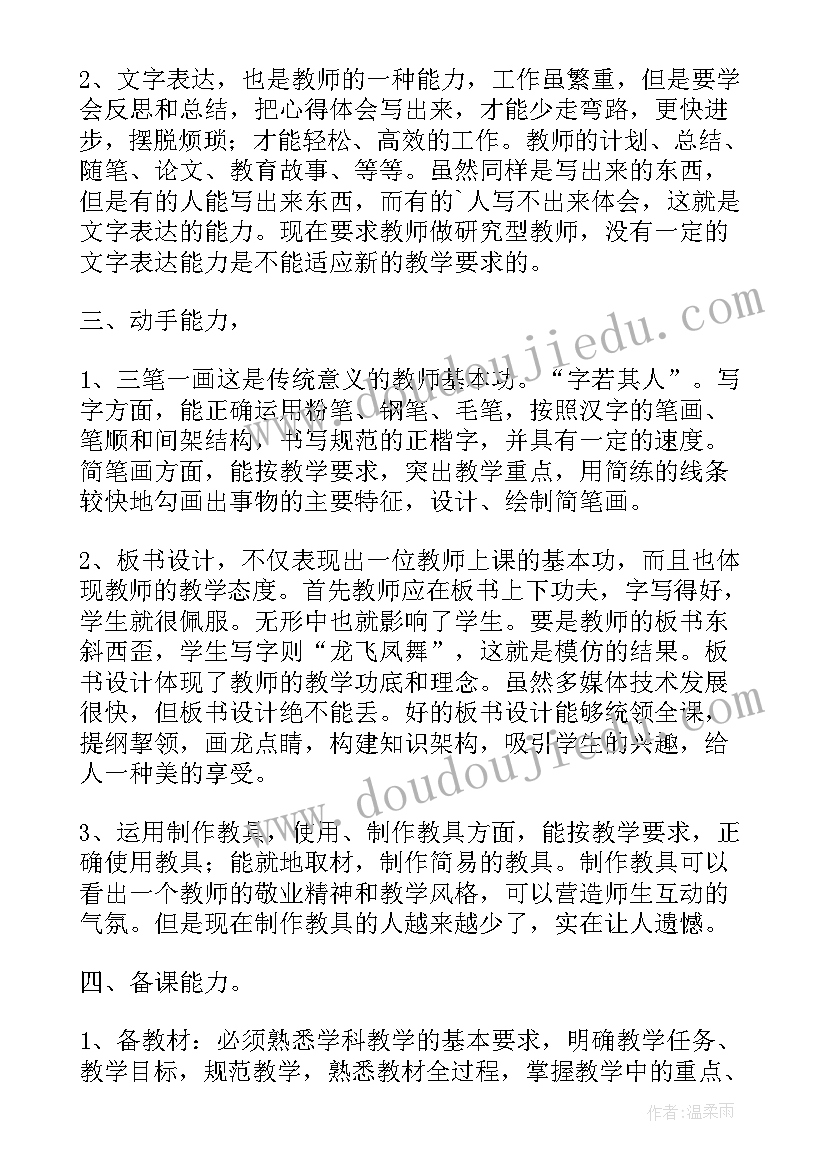 教师基本功训练总结经验 教师基本功训练计划(通用5篇)