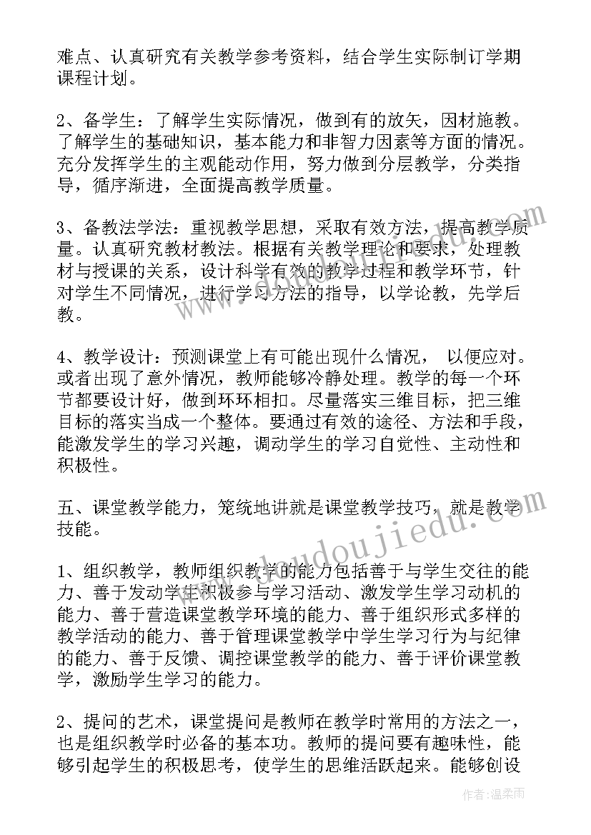 教师基本功训练总结经验 教师基本功训练计划(通用5篇)