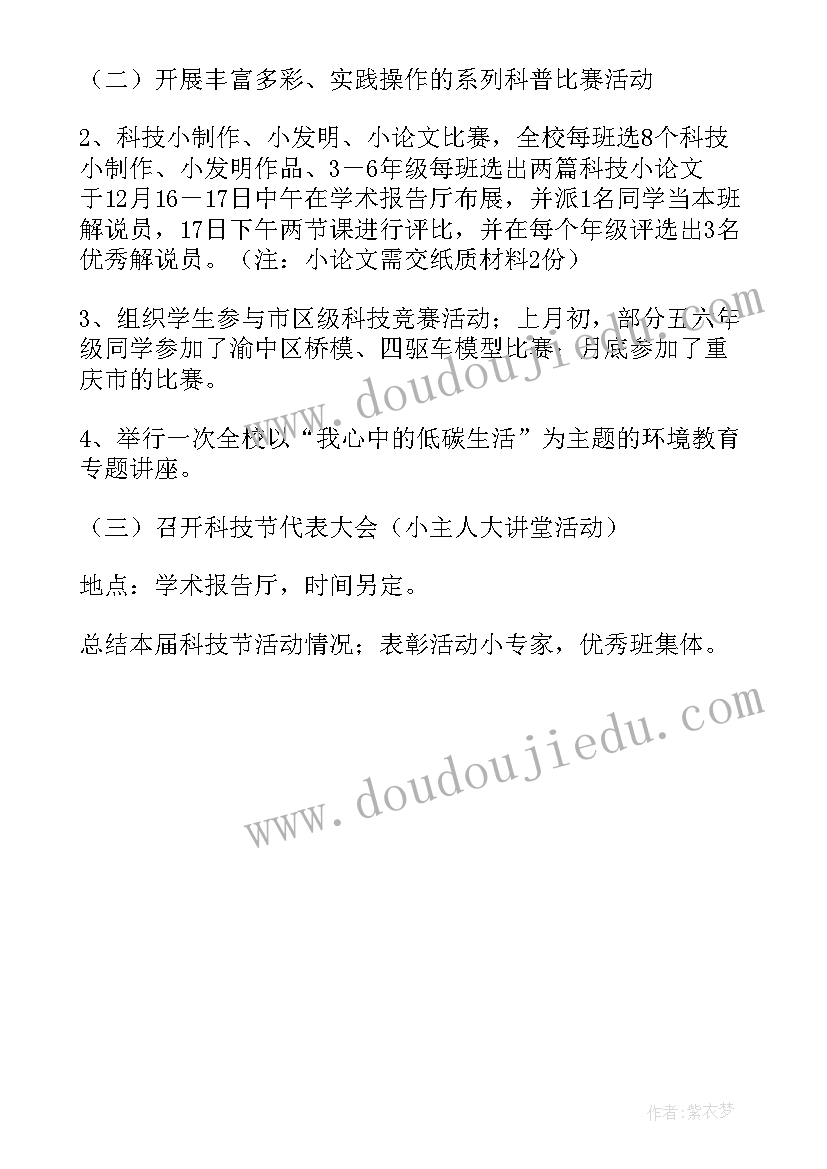 小学校园科技节活动方案(通用8篇)