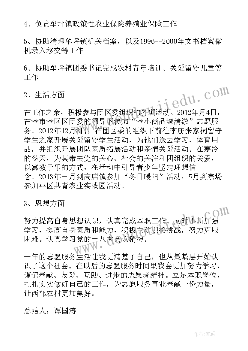 2023年西部计划志愿者到期总结发言 西部计划志愿者个人总结(汇总5篇)