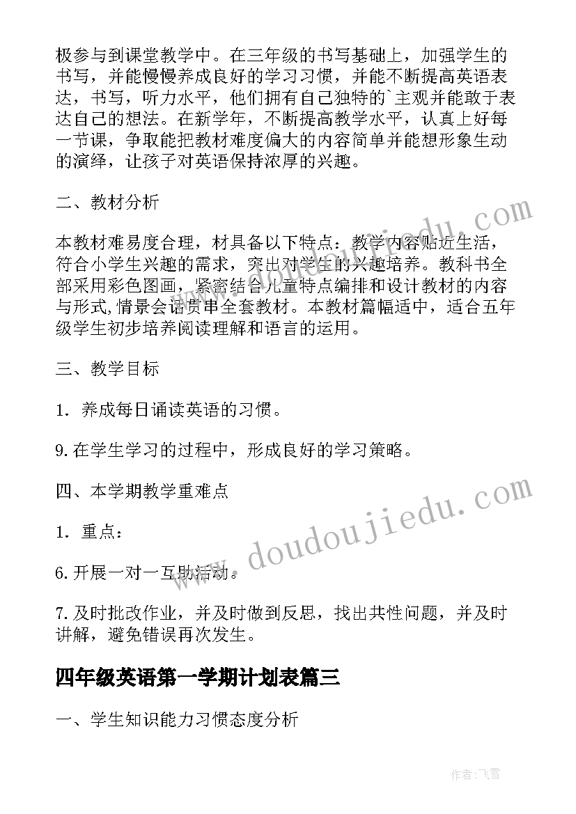 2023年四年级英语第一学期计划表(精选10篇)