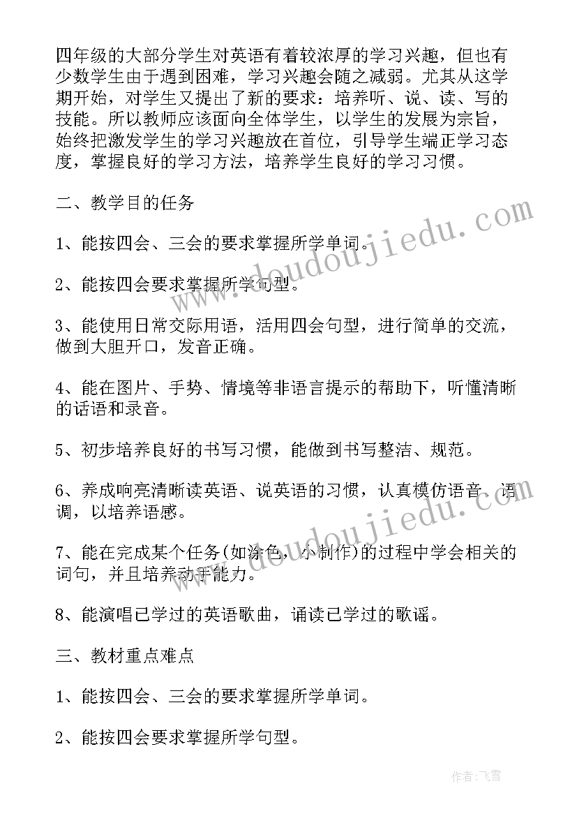 2023年四年级英语第一学期计划表(精选10篇)