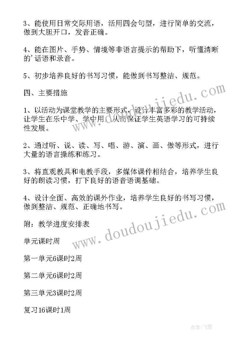 2023年四年级英语第一学期计划表(精选10篇)