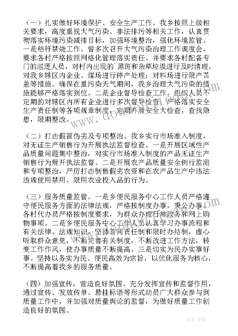 2023年质量工作自查报告(精选5篇)