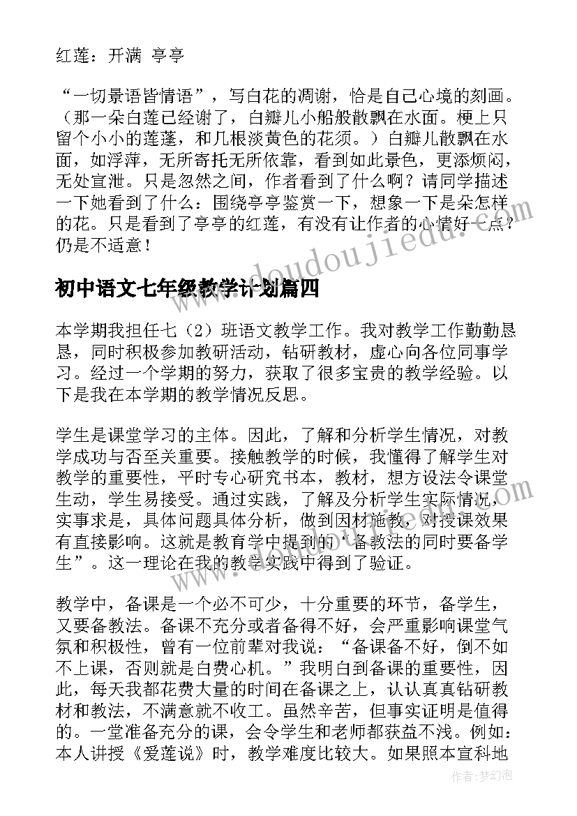 2023年初中语文七年级教学计划 七年级语文教学反思(通用6篇)