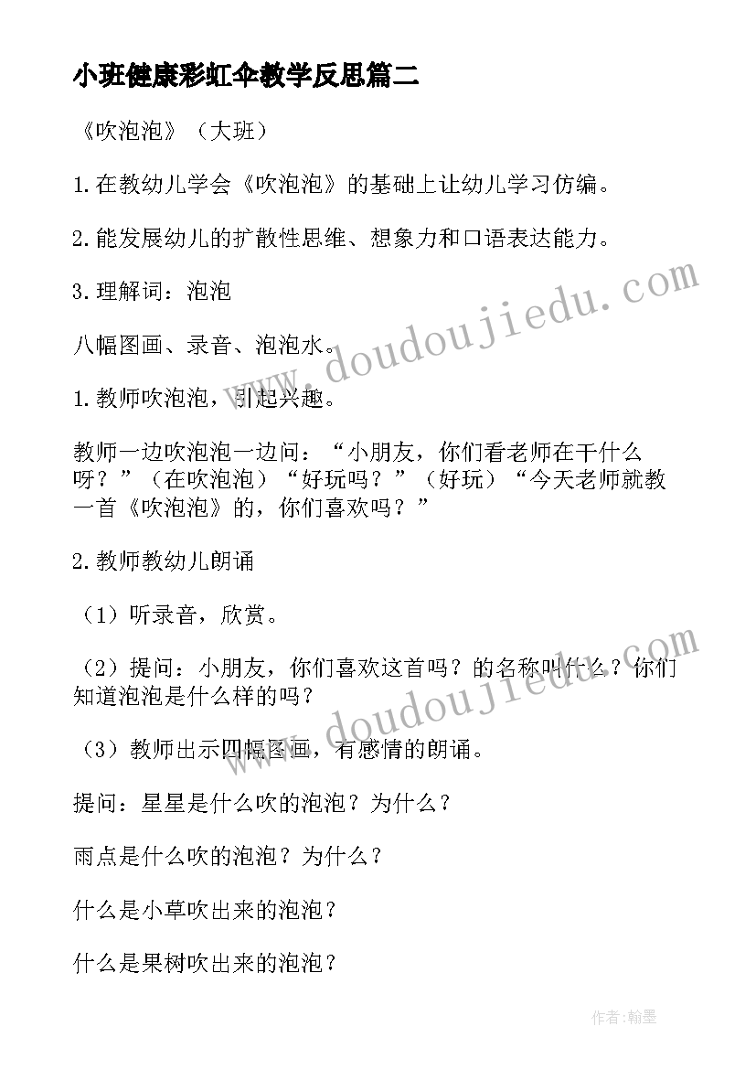 小班健康彩虹伞教学反思(优秀9篇)