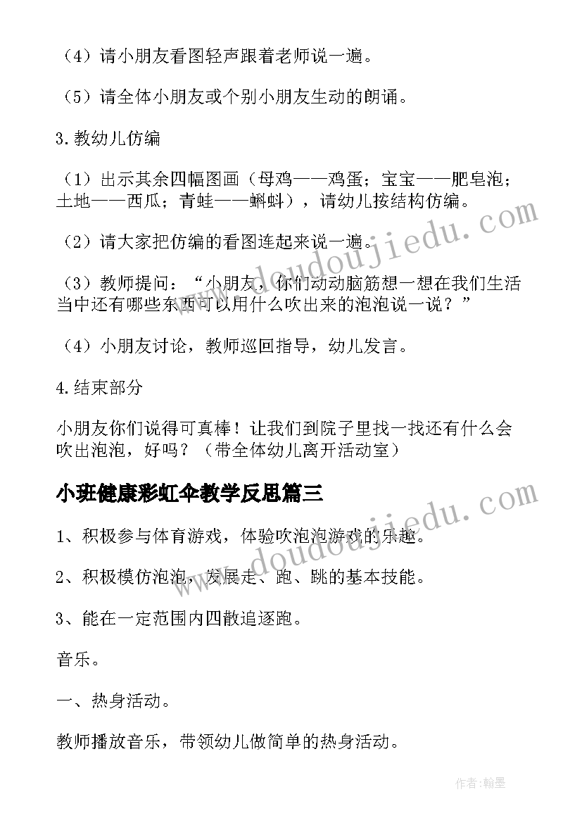 小班健康彩虹伞教学反思(优秀9篇)