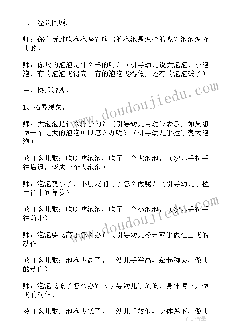 小班健康彩虹伞教学反思(优秀9篇)