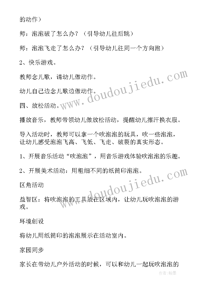 小班健康彩虹伞教学反思(优秀9篇)