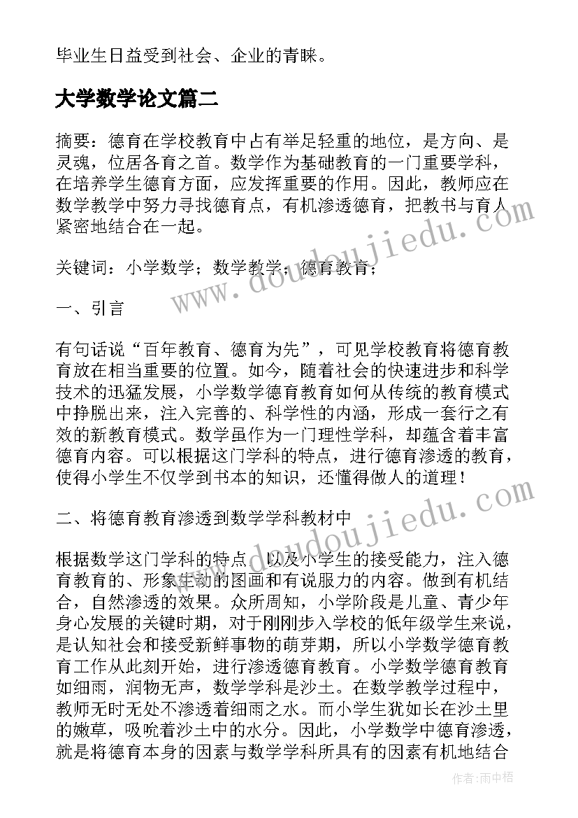 2023年大学数学论文(模板5篇)