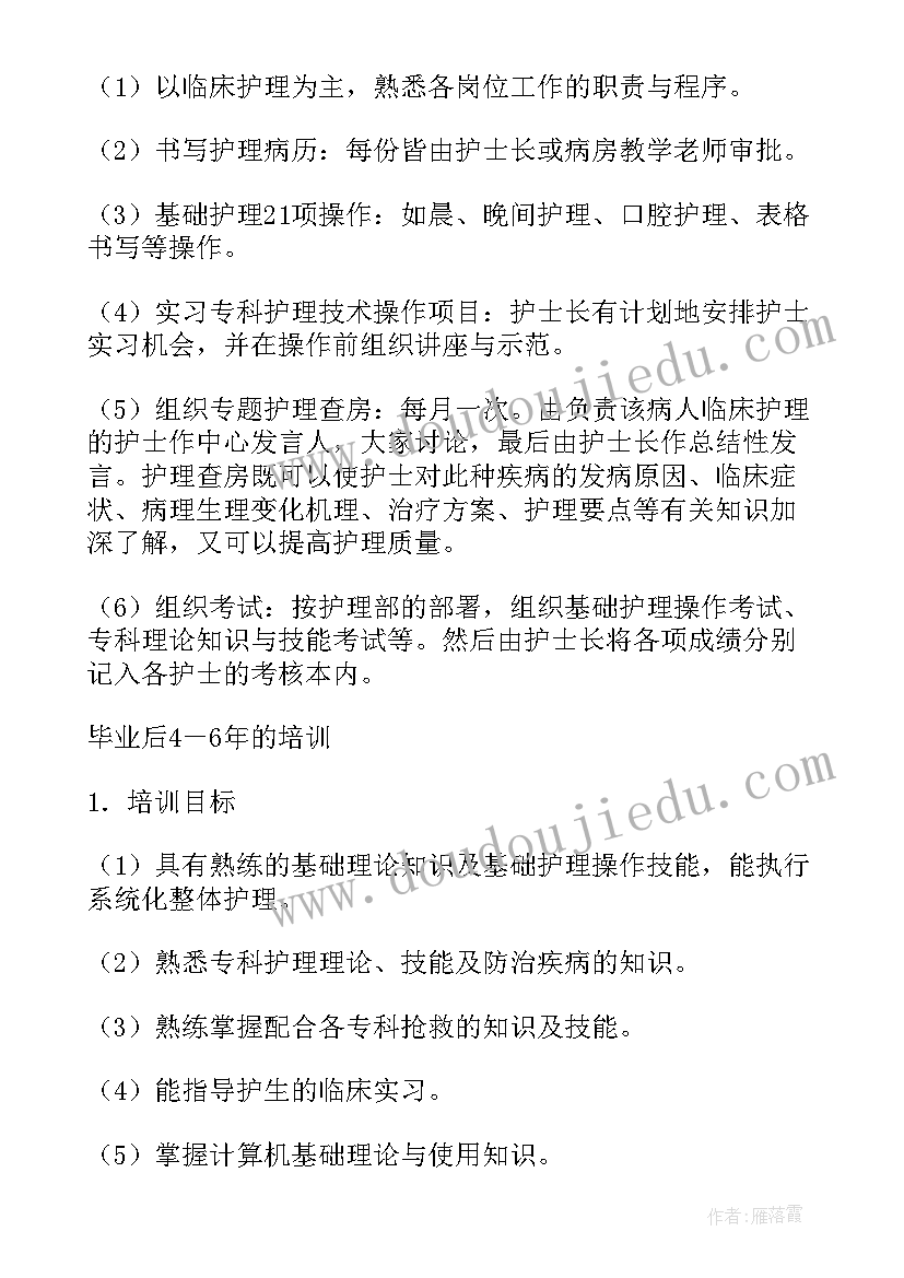 最新住院医师规范化培训实施方案和细则(实用5篇)